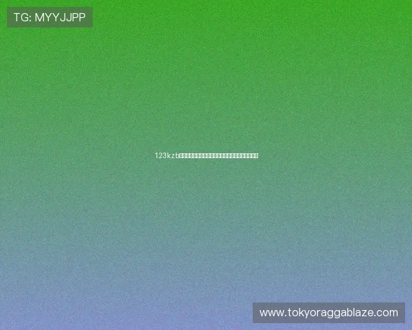 123kzb快直播下载最新版手机应用体验与功能全面解析指南